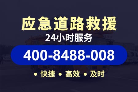 津石高速(G0211)附近拖车电话号码|吊车服务电话